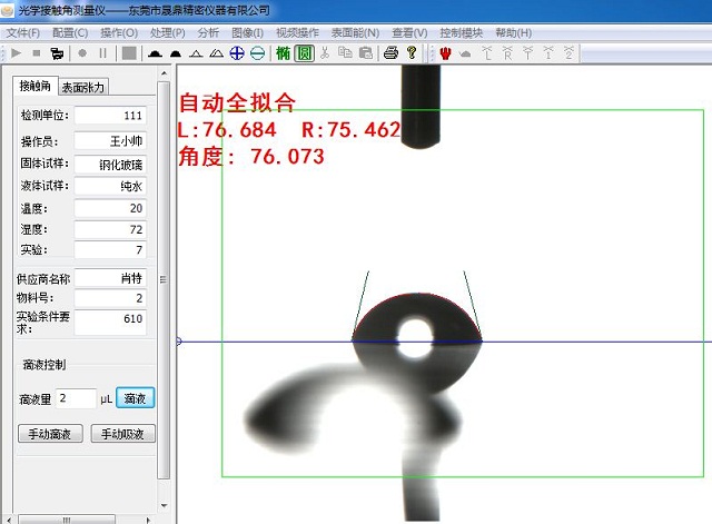 接觸角測(cè)量方法之：圓法和橢圓法，不同測(cè)量方法對(duì)應(yīng)不同角度的測(cè)量 