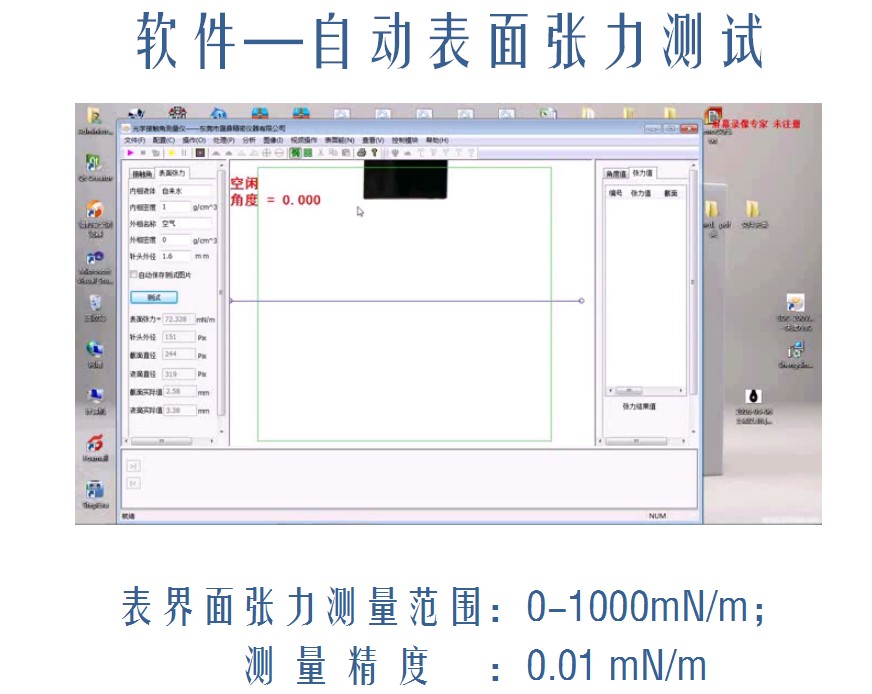 接觸角與表面張力的內(nèi)在聯(lián)系,接觸角測(cè)量?jī)x測(cè)試表面張力 