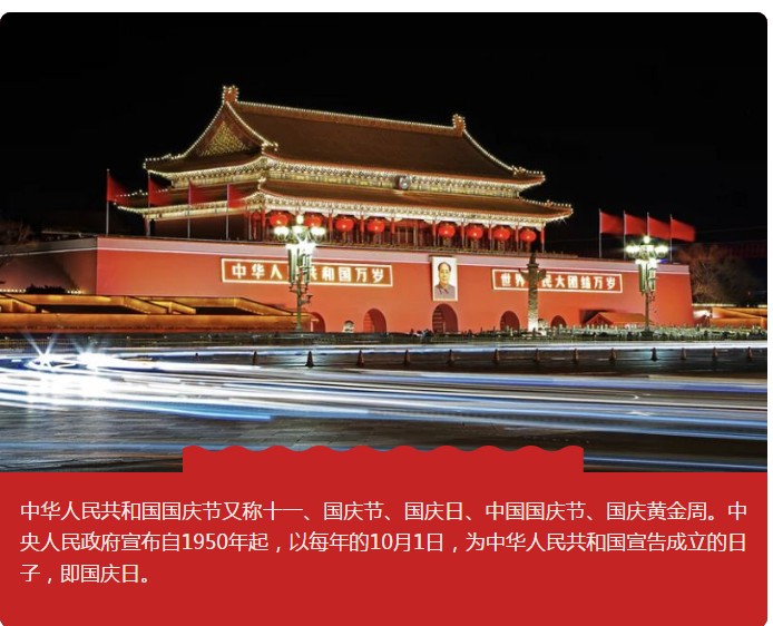 晟鼎精密 | 2019年國慶節(jié)放假通知。 
