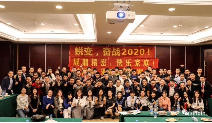 晟鼎精密丨蛻變，奮戰(zhàn)2020！ 