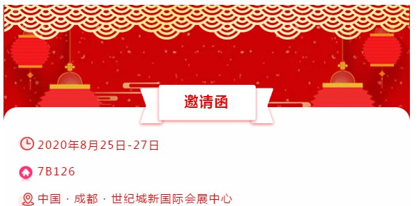 展會邀請函│晟鼎精密，仲夏八月相約成都！ 