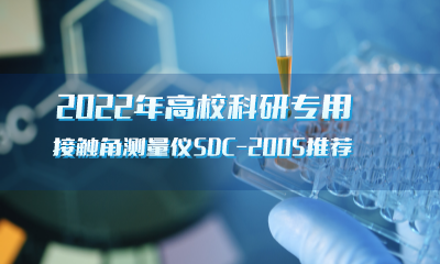 2022年高?？蒲袑Ｓ媒佑|角測量儀SDC-200S推薦-晟鼎精密