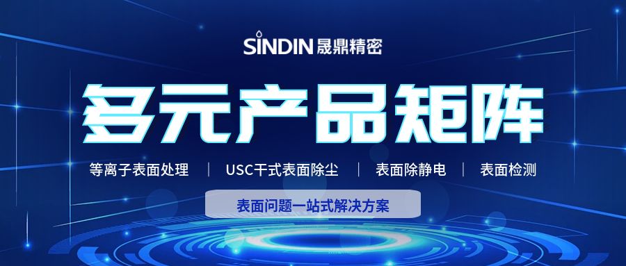 晟鼎精密 | 多元產(chǎn)品矩陣，為您提供一站式解決方案！