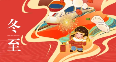 晟鼎祝大家冬至快樂，喜樂常安